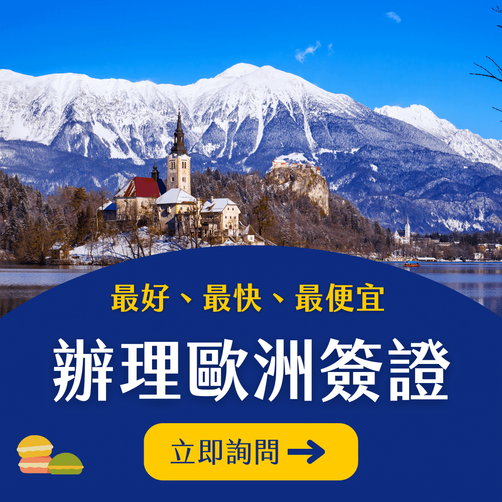 0128簽證王側邊欄CTA